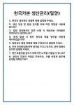 [면접] 한국카본 생산관리(밀양) 면접 질문 및 답변 합격 예문 기출 문항 최종 준비 자료