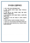 [면접] 주식회사 블루버드 면접 질문 및 답변 합격 예문 기출 문항 최종 준비 자료
