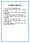 [면접] 주식회사 에티버스 면접 질문 및 답변 합격 예문 기출 문항 최종 준비 자료
