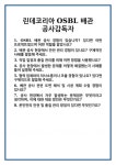 린데코리아(주) [PL9HN #2 부속설비] | [면접] 린데코리아 OSBL 배관 공사감독자 면접 질문 및 답변 합격 예문 기출 문항 최종 준비 자료