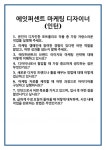 트렌디에잇 | [면접] 에잇퍼센트 마케팅 디자이너 (인턴) 면접 질문 및 답변 합격 예문 기출 문항 최종 준비 자료