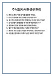 [면접] 주식회사서원생산관리 면접 질문 및 답변 합격 예문 기출 문항 최종 준비 자료
