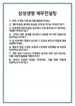 [면접] 삼성생명 재무컨설팅 면접 질문 및 답변 합격 예문 기출 문항 최종 준비 자료