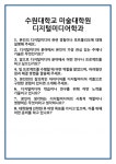 [면접] 수원대학교 미술대학원 디지털미디어학과 면접 질문 및 답변 합격 예문 기출 문항 최종 준비 자료