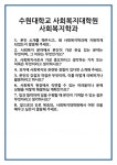 [면접] 수원대학교 사회복지대학원 사회복지학과 면접 질문 및 답변 합격 예문 기출 문항 최종 준비 자료