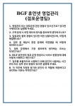 [면접] BGF휴먼넷 영업관리(점포운영팀) 면접 질문 및 답변 합격 예문 기출 문항 최종 준비 자료