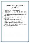 [면접] 수원대학교 일반대학원 경영학과 면접 질문 및 답변 합격 예문 기출 문항 최종 준비 자료