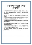 [면접] 수원대학교 일반대학원 체육학과 면접 질문 및 답변 합격 예문 기출 문항 최종 준비 자료