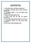 [면접] 삼성어린이집 면접 질문 및 답변 합격 예문 기출 문항 최종 준비 자료