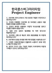 [면접] 한국콩스버그마리타임 Project Engineer 면접 질문 및 답변 합격 예문 기출 문항 최종 준비 자료