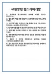 [면접] 유한양행 헬스케어개발 면접 질문 및 답변 합격 예문 기출 문항 최종 준비 자료