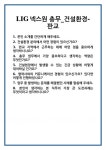 엘아이지(LIG)넥스원판교어린이집 | [면접] LIG넥스원 총무_건설환경-판교 면접 질문 및 답변 합격 예문 기출 문항 최종 준비 자료