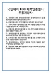 [면접] 국민체력100 체력인증센터 운동처방사 면접 질문 및 답변 합격 예문 기출 문항 최종 준비 자료