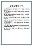[면접] 유한킴벌리 재무 면접 질문 및 답변 합격 예문 기출 문항 최종 준비 자료