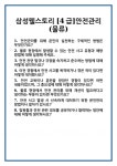 [면접] 삼성웰스토리 [4급]안전관리(물류) 면접 질문 및 답변 합격 예문 기출 문항 최종 준비 자료
