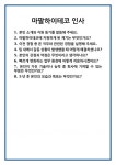 [면접] 마팔하이테코 인사 면접 질문 및 답변 합격 예문 기출 문항 최종 준비 자료
