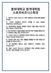 [면접] 중부대학교 원격대학원 스포츠비즈니스학과 면접 질문 및 답변 합격 예문 기출 문항 최종 준비 자료