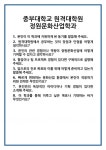 [면접] 중부대학교 원격대학원 정원문화산업학과 면접 질문 및 답변 합격 예문 기출 문항 최종 준비 자료