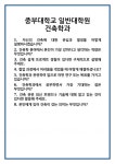 [면접] 중부대학교 일반대학원 건축학과 면접 질문 및 답변 합격 예문 기출 문항 최종 준비 자료