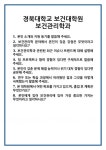 [면접] 경북대학교 보건대학원 보건관리학과 면접 질문 및 답변 합격 예문 기출 문항 최종 준비 자료