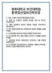 [면접] 경북대학교 보건대학원 환경및산업보건학전공 면접 질문 및 답변 합격 예문 기출 문항 최종 준비 자료