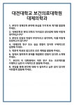 [면접] 대전대학교 보건의료대학원 대체의학과 면접 질문 및 답변 합격 예문 기출 문항 최종 준비 자료