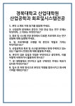 [면접] 경북대학교 산업대학원 산업공학과 회로및시스템전공 면접 질문 및 답변 합격 예문 기출 문항 최종 준비 자료