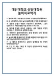 [면접] 대전대학교 상담대학원 놀이치료학과 면접 질문 및 답변 합격 예문 기출 문항 최종 준비 자료