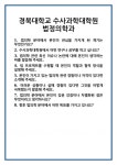 [면접] 경북대학교 수사과학대학원 법정의학과 면접 질문 및 답변 합격 예문 기출 문항 최종 준비 자료