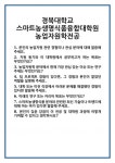 [면접] 경북대학교 스마트농생명식품융합대학원 농업자원학전공 면접 질문 및 답변 합격 예문 기출 문항 최종 준비 자료