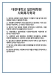[면접] 대전대학교 일반대학원 사회복지학과 면접 질문 및 답변 합격 예문 기출 문항 최종 준비 자료