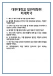 [면접] 대전대학교 일반대학원 회계학과 면접 질문 및 답변 합격 예문 기출 문항 최종 준비 자료