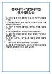 [면접] 경북대학교 일반대학원 국제물류학과 면접 질문 및 답변 합격 예문 기출 문항 최종 준비 자료