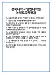[면접] 경북대학교 일반대학원 농업토목공학과 면접 질문 및 답변 합격 예문 기출 문항 최종 준비 자료