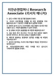 [면접] 이안손앤컴퍼니 Research Associate (리서치 매니저) 면접 질문 및 답변 합격 예문 기출 문항 최종 준비 자료