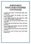 [면접] 숙명여자대학교 라이프스타일디자인대학원 시각디자인전공 면접 질문 및 답변 합격 예문 기출 문항 최종 준비 자료