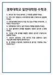 [면접] 경북대학교 일반대학원 수학과 면접 질문 및 답변 합격 예문 기출 문항 최종 준비 자료