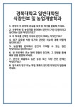 [면접] 경북대학교 일반대학원 식량안보 및 농업개발학과 면접 질문 답변 합격 예문 기출 문항 최종 준비 자료