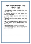 [면접] 티케이엘리베이터코리아 서비스기술 면접 질문 및 답변 합격 예문 기출 문항 최종 준비 자료
