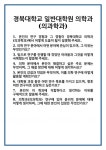 [면접] 경북대학교 일반대학원 의학과(의과학과) 면접 질문 및 답변 합격 예문 기출 문항 최종 준비 자료