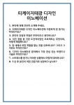 [면접] 티케이지태광 디자인 이노베이션 면접 질문 및 답변 합격 예문 기출 문항 최종 준비 자료