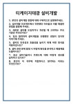 [면접] 티케이지태광 설비개발 면접 질문 및 답변 합격 예문 기출 문항 최종 준비 자료