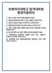 [면접] 숙명여자대학교 원격대학원 향장미용학과 면접 질문 및 답변 합격 예문 기출 문항 최종 준비 자료