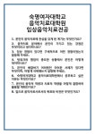 [면접] 숙명여자대학교 음악치료대학원 임상음악치료전공 면접 질문 및 답변 합격 예문 기출 문항 최종 준비 자료