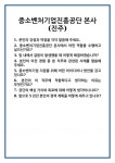 [면접] 중소벤처기업진흥공단 본사(진주) 면접 질문 및 답변 합격 예문 기출 문항 최종 준비 자료