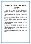 [면접] 숙명여자대학교 일반대학원 IT공학과 면접 질문 및 답변 합격 예문 기출 문항 최종 준비 자료