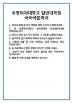 [면접] 숙명여자대학교 일반대학원 국어국문학과 면접 질문 및 답변 합격 예문 기출 문항 최종 준비 자료