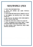 [면접] 대전신학대학교 신학과 면접 질문 및 답변 합격 예문 기출 문항 최종 준비 자료