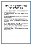 [면접] 경북대학교 정책정보대학원 지식정보관리전공 면접 질문 및 답변 합격 예문 기출 문항 최종 준비 자료