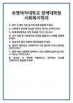 [면접] 숙명여자대학교 정책대학원 사회복지학과 면접 질문 및 답변 합격 예문 기출 문항 최종 준비 자료